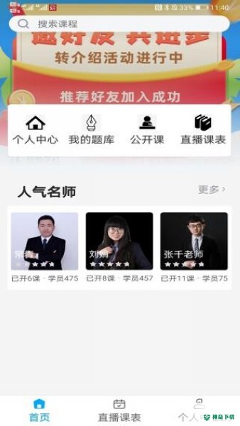 药师学社app下载