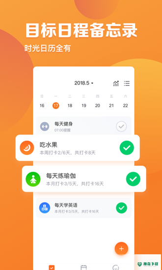 指尖时光安卓版下载
