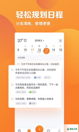 指尖时光APP下载