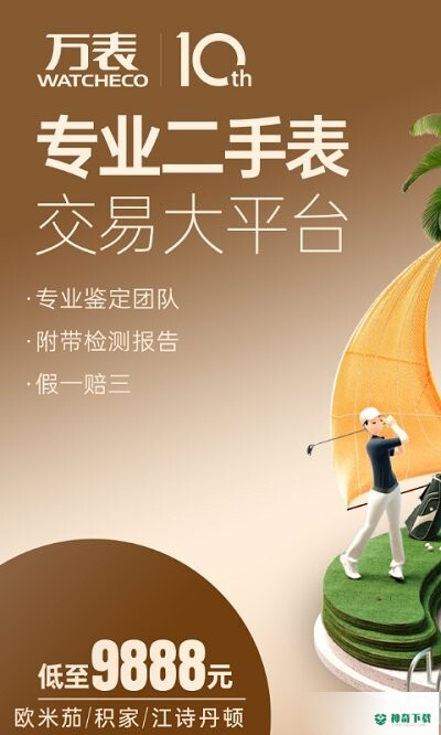 万表二手表平台安卓版下载