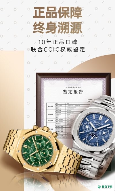 万表二手表平台app下载
