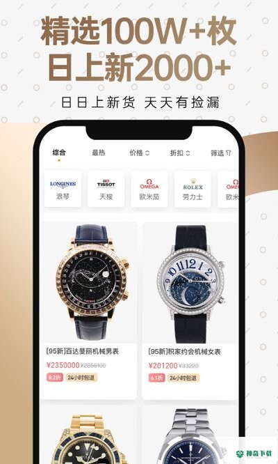 万表二手表平台最新版下载