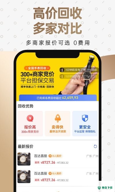 万表二手表平台安卓app下载