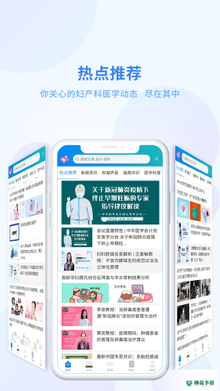 妇产科在线安卓软件下载
