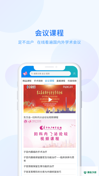 妇产科在线安卓版下载