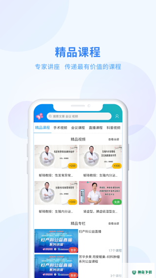 妇产科在线安卓版下载