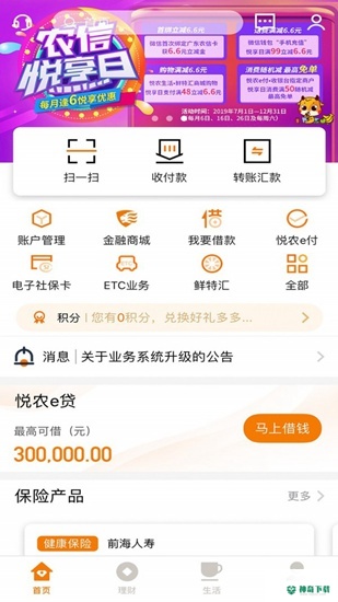 广东农信社安卓版下载
