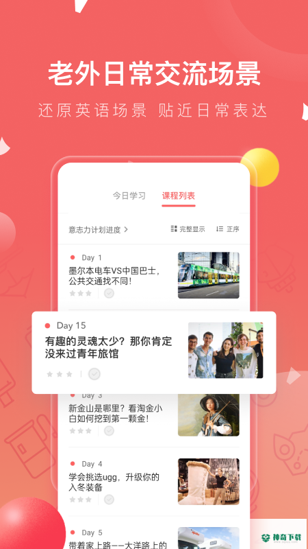 番茄英语安卓版下载