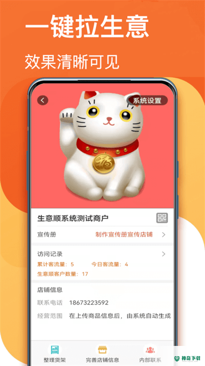 生意顺安卓版下载