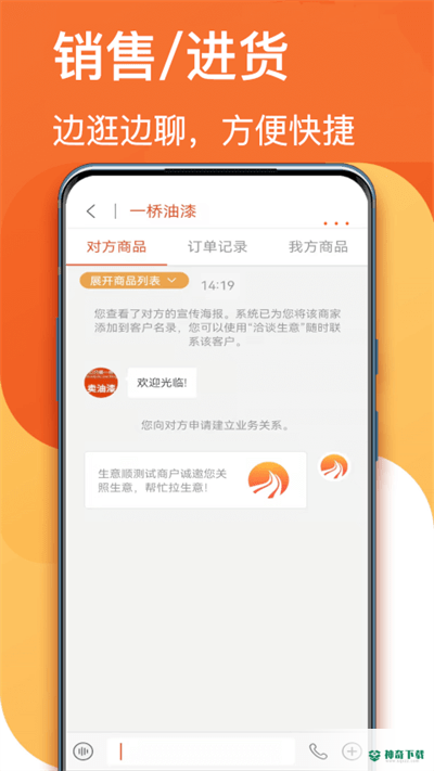 生意顺安卓应用下载