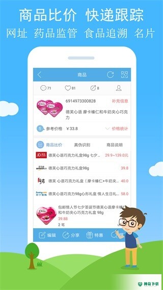 二维码与条形码安卓app下载