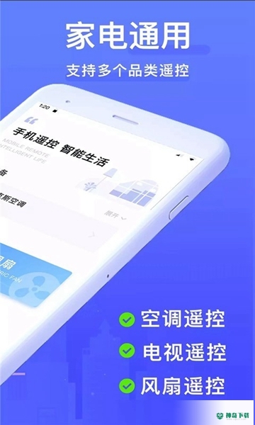手机空调万能遥控器安卓版下载