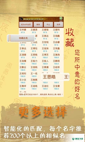 周易八字起名取名安卓版下载
