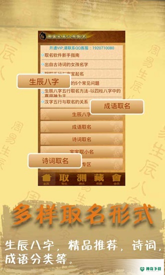 周易八字起名取名安卓app下载