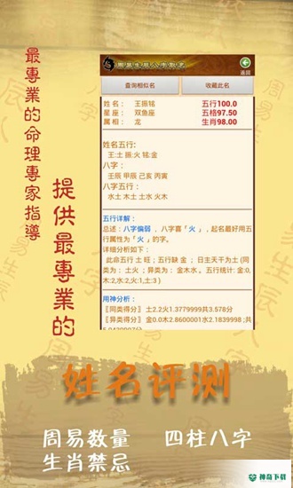 周易八字起名取名2023最新下载