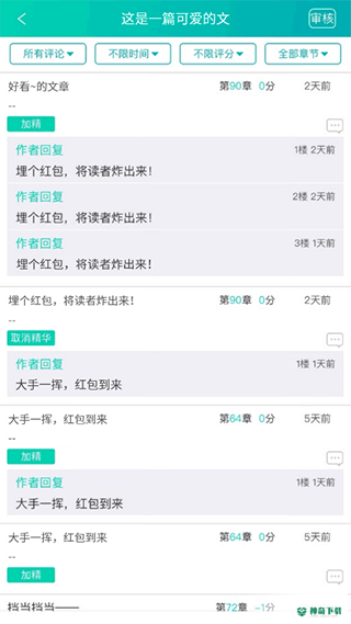 晋江写作助手安卓软件下载