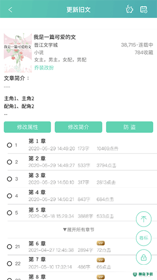 晋江写作助手最新2023版下载