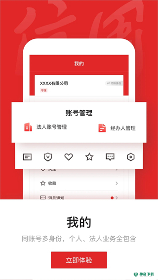 信用中国安卓app下载