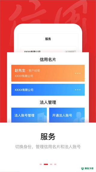 信用中国app下载