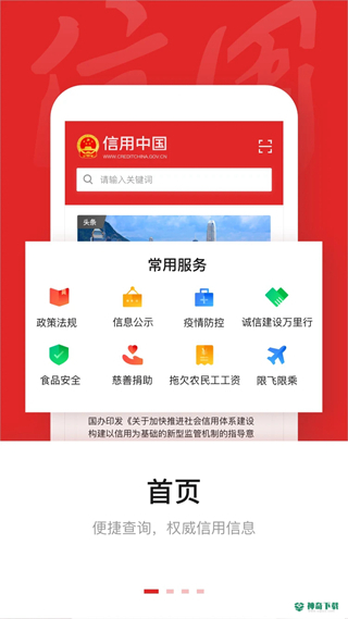信用中国安卓版下载