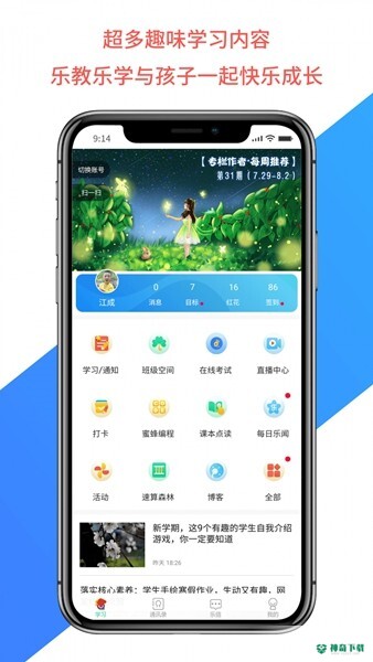 乐教乐学安卓软件下载