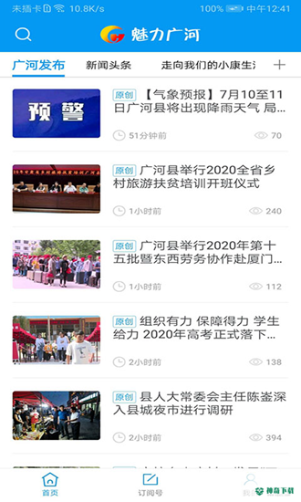 魅力广河最新版下载