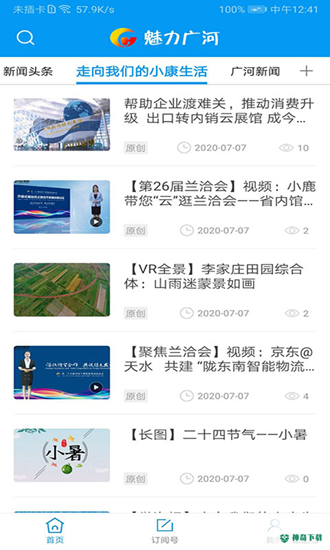 魅力广河最新2023版下载