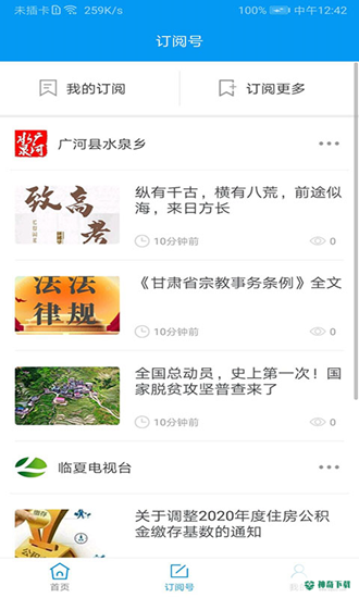 魅力广河安卓版下载