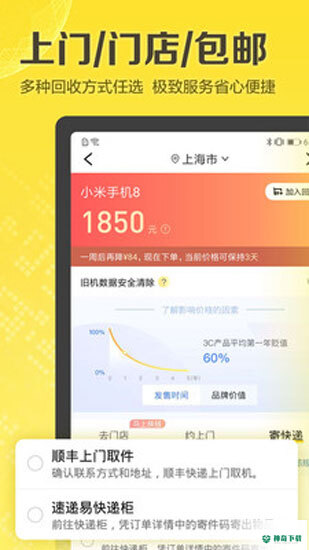 爱回收安卓版下载