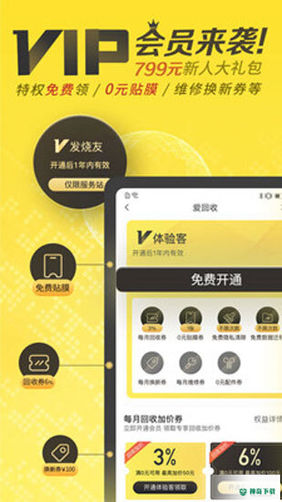 爱回收app下载