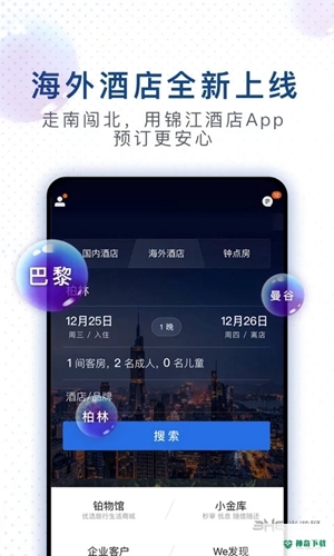 锦江酒店安卓下载