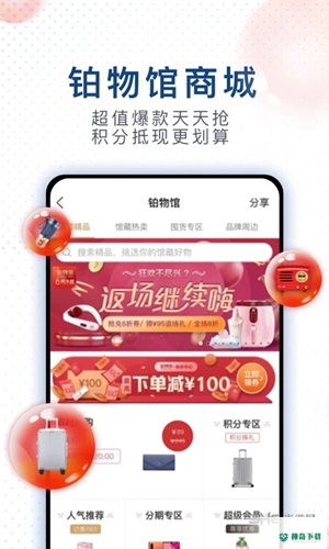 锦江酒店安卓软件下载