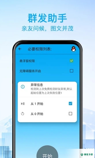 好友清理最新版下载