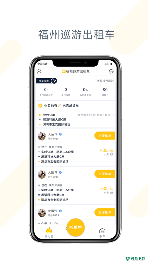 福州巡游出租车安卓app下载
