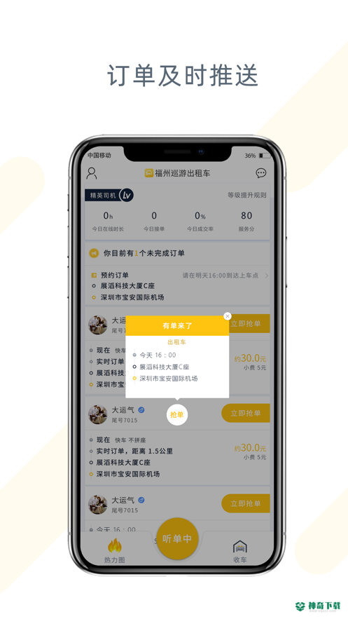 福州巡游出租车安卓版下载