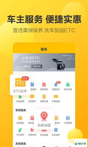 360行车助手2023最新下载