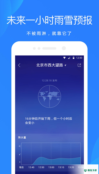 爱尚天气安卓版下载
