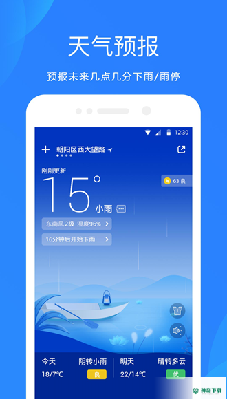 爱尚天气2023最新下载