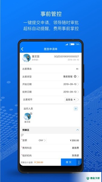 元年云费用管控系统app下载