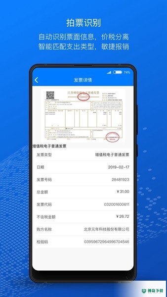 元年云费用管控系统安卓版下载