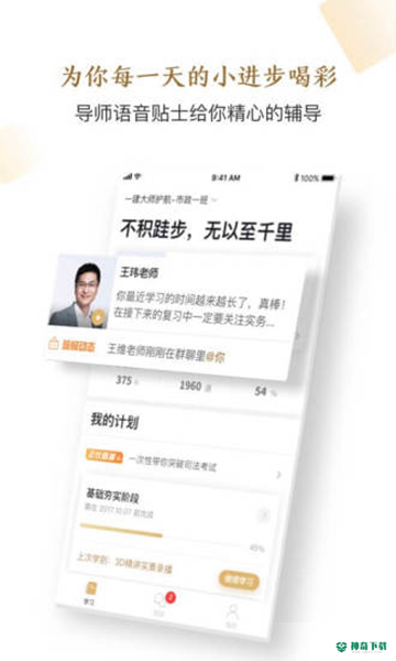 精进学堂安卓版下载