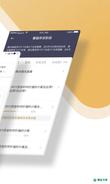 精进学堂最新2023版下载
