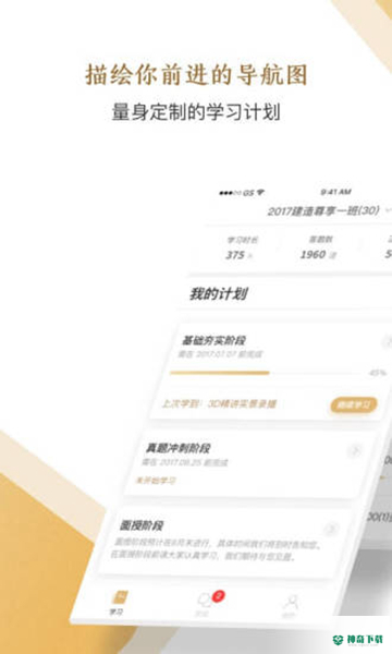 精进学堂2023最新下载