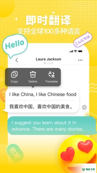 Yeetalk安卓版下载