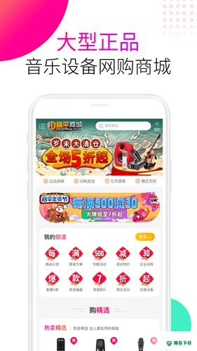 音平商城安卓版下载
