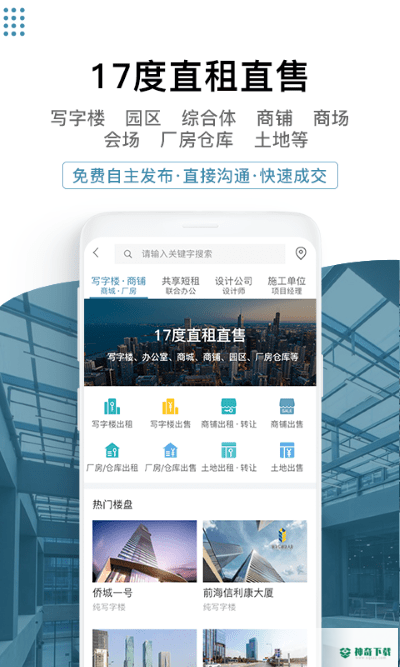 17度建装租售安卓版下载
