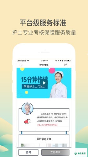 医护到家安卓版下载