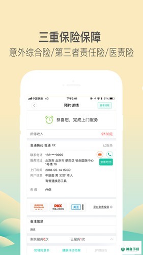 医护到家安卓版下载
