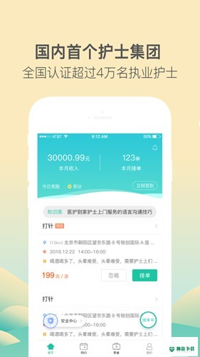 医护到家安卓软件下载