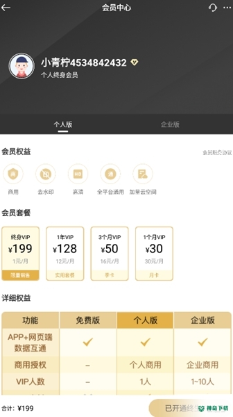 青柠海报设计app下载